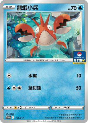 龙虾小兵