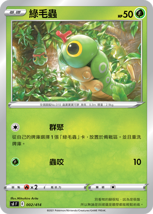 绿毛虫
