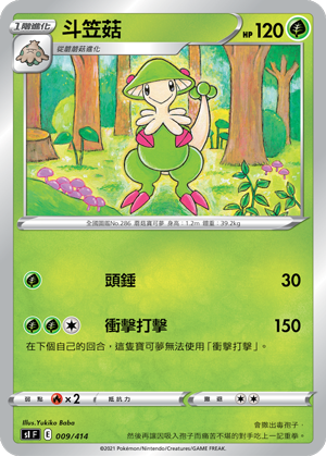 斗笠菇