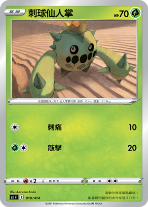 刺球仙人掌