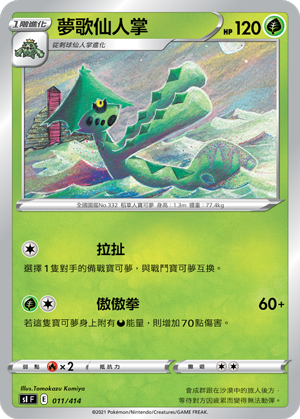 梦歌仙人掌