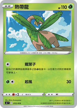 热带龙
