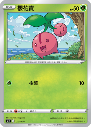樱花宝