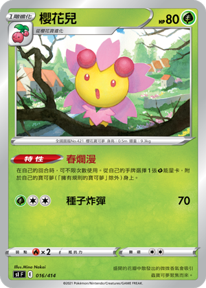 樱花儿