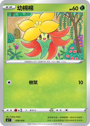 幼棉棉