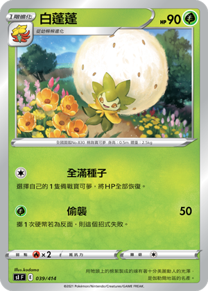 白蓬蓬