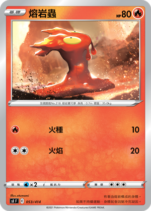 熔岩虫