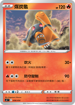 煤炭龟
