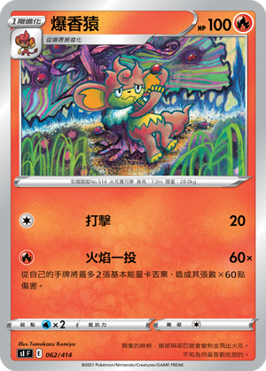 爆香猿
