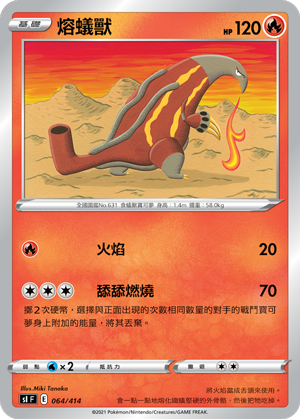 熔蚁兽