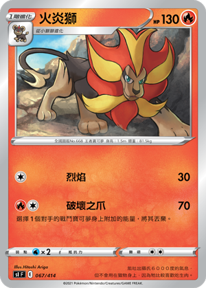 火炎狮