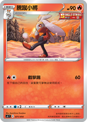 腾蹴小将