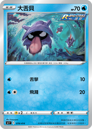 大舌贝