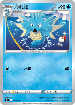 海刺龙