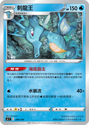 刺龙王