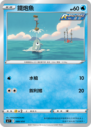铁炮鱼