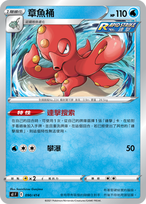 章鱼桶