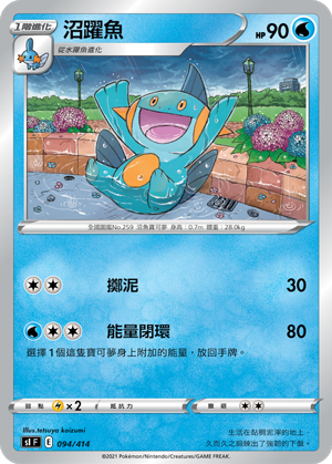 沼跃鱼