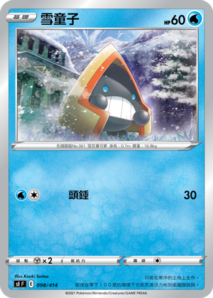 雪童子