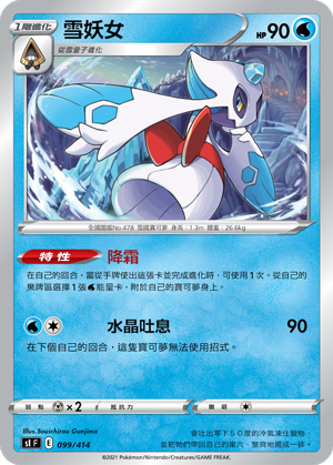 雪妖女