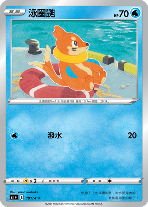泳圈鼬