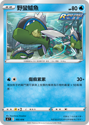 野蛮鲈鱼