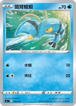 铁臂枪虾