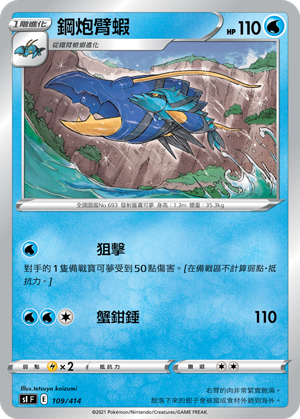 钢炮臂虾