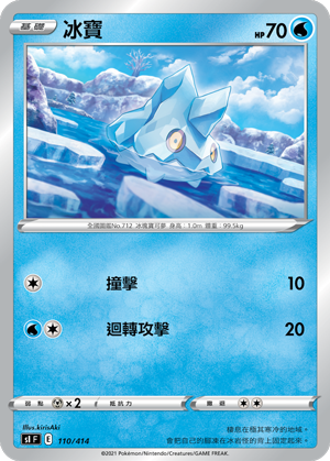 冰宝