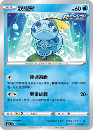泪眼蜥