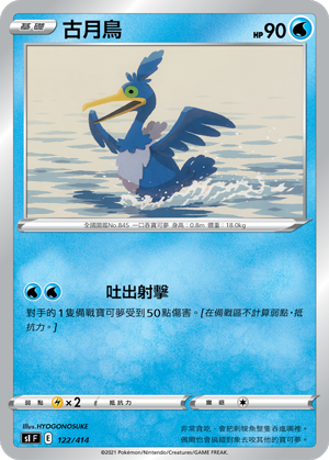 古月鸟