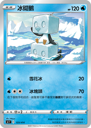 冰砌鹅