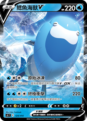 鳃鱼海兽V