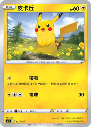 皮卡丘