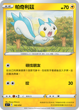 帕奇利兹