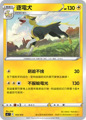 逐电犬