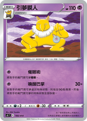 引梦貘人