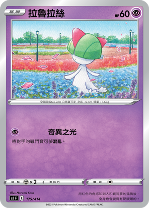拉鲁拉丝