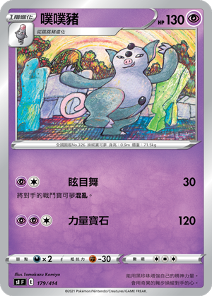 噗噗猪