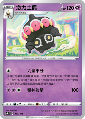 念力土偶