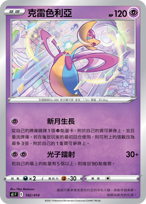 克雷色利亚