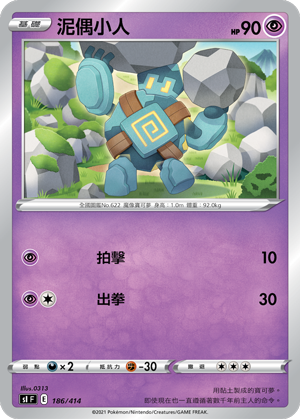 泥偶小人