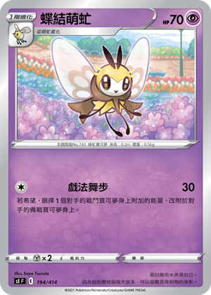 蝶结萌虻
