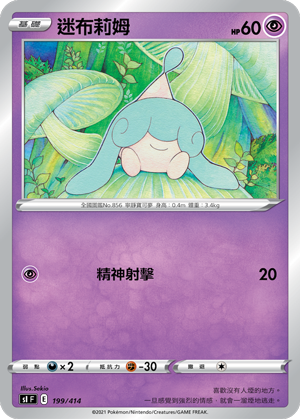 迷布莉姆