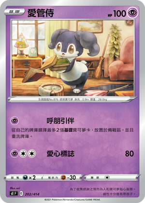 爱管侍
