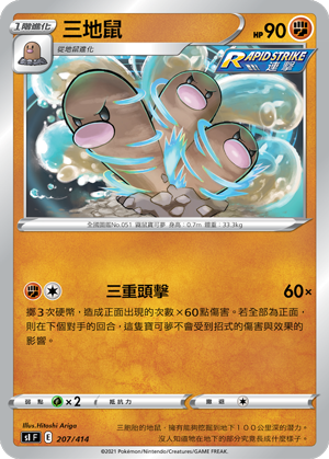 三地鼠