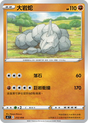 大岩蛇