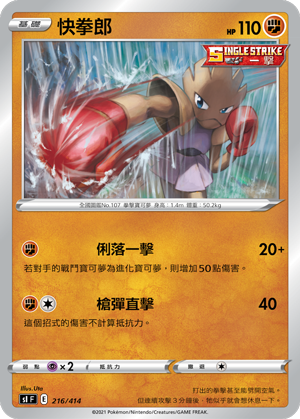 快拳郎