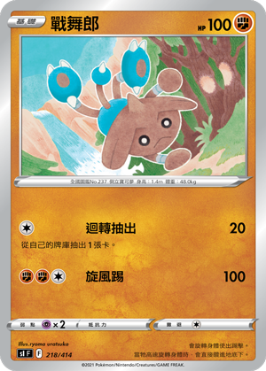 战舞郎