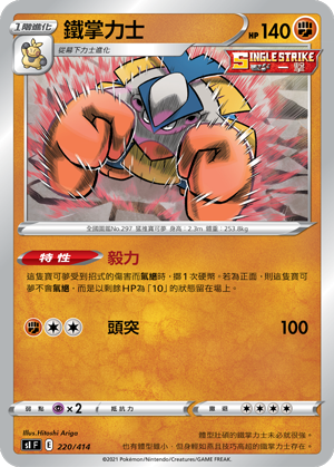 铁掌力士